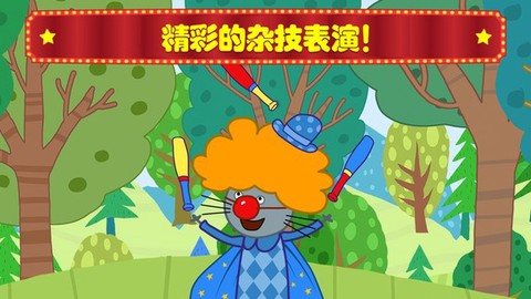 萌宠小镇马戏团图2