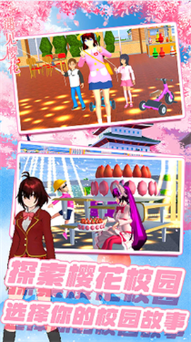樱花高校生活模拟图1