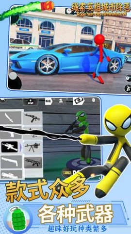 绳索英雄城市除恶图2