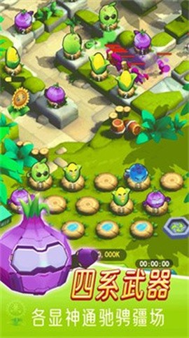 植物保卫萝卜图3