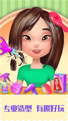 芭比公主美发沙龙图1