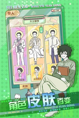 非人哉王牌员工图1