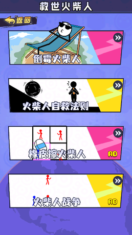 经典拯救火柴人图2