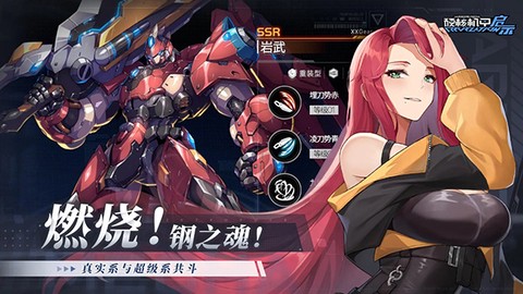 硬核机甲启示图1