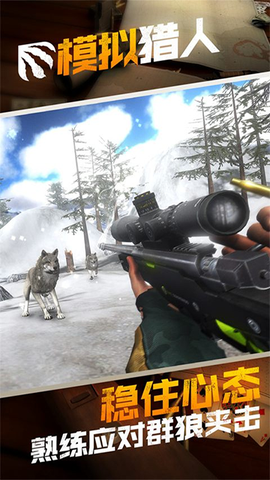 模拟猎人图3