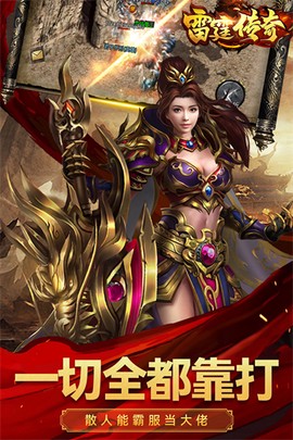 雷霆传奇图3