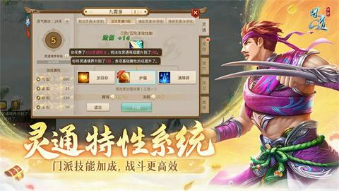 雷霆问道手游图3