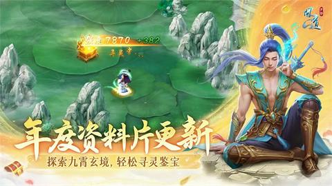 雷霆问道手游图4