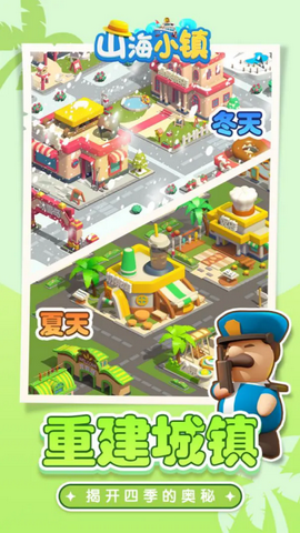 山海小镇图2