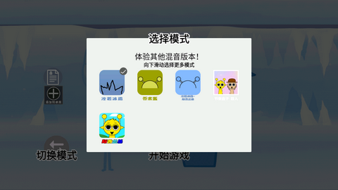 节奏盒子音乐模组-sprunki模组图4