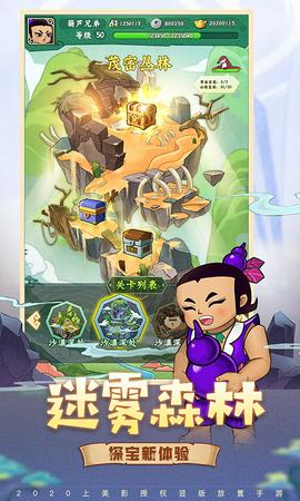 葫芦兄弟七子降妖官方版图1