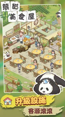 熊猫食物屋官方版图3