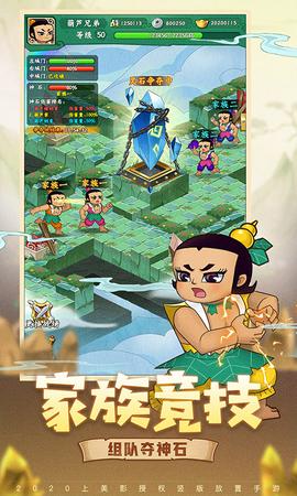 葫芦兄弟七子降妖官方版图4