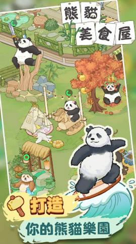 熊猫食物屋官方版图4