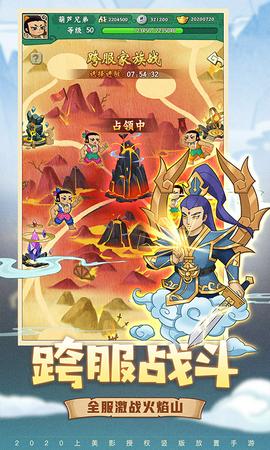葫芦兄弟七子降妖官方版图3