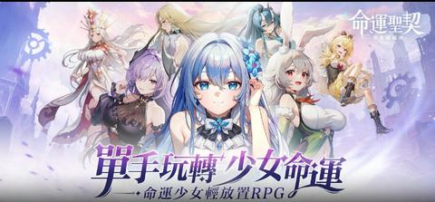 命运圣契少女的羁绊图1