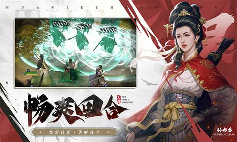 欢乐战三国手机版图2