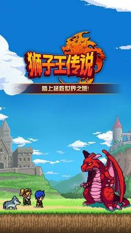 狮子王传说中文版图2