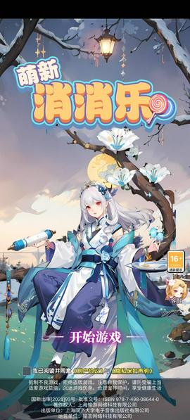 萌新消消乐2025最新版图2