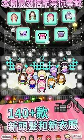 偶像天团养成记安卓版图2