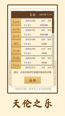 我的宗族手机版图3
