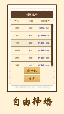 我的宗族手机版图2