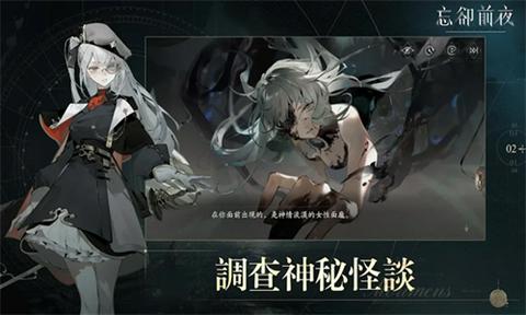忘却前夜官方版图4