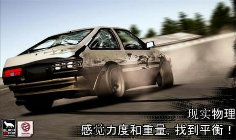 漂移传奇官方版图4