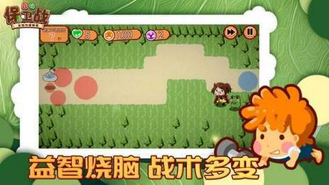 森林保卫战图2