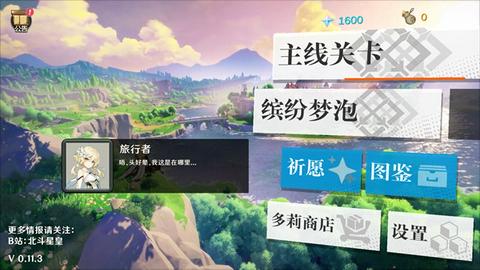 提瓦特梦境方舟最新手机版图3