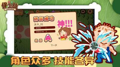 森林保卫战图3