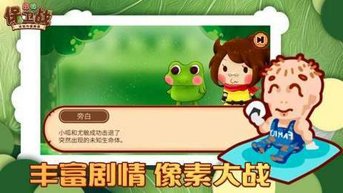 森林保卫战图1