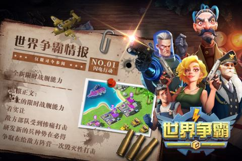 世界争霸图3