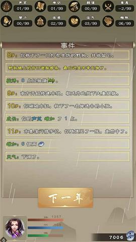 大侠请重来手游图3