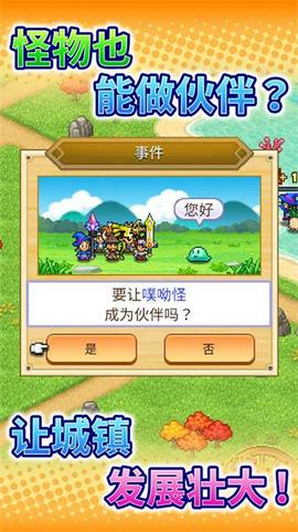 冒险村物语2手机版图3