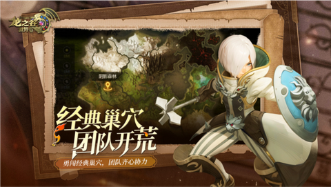龙之谷世界手游官网版图4