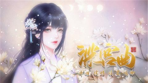深宫曲(旧版)图2