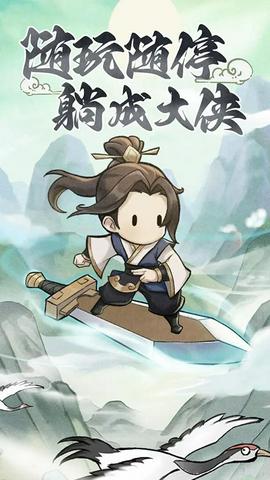 侠客无双手游图1
