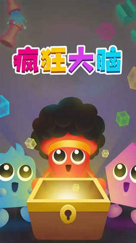 疯狂大脑图2