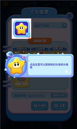 消灭星星积分版图4