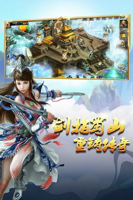 蜀山传奇手机版图2