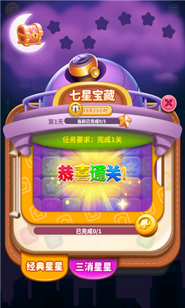 消灭星星积分版图5