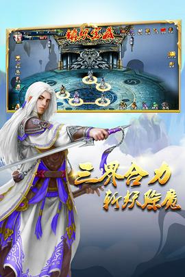 蜀山传奇手机版图3