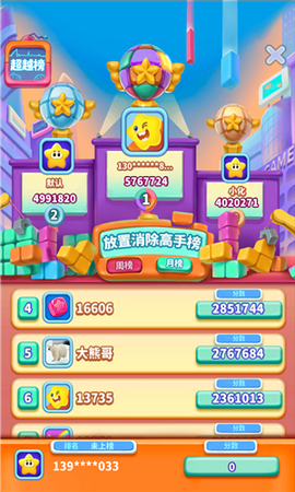 消灭星星积分版图3