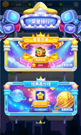 消灭星星积分版图1