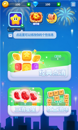 消灭星星积分版图2
