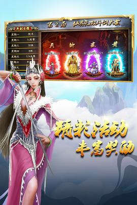蜀山传奇手机版图1