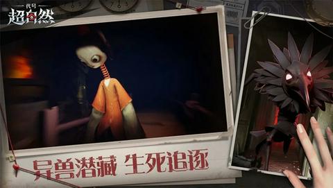 代号超自然手游官方版图2