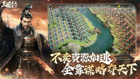 三国谋定天下正版图5