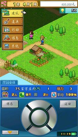 大空庄园汉化版图2